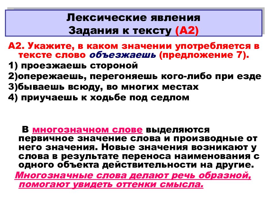 Лексические явления. Феномен лексическое значение. Лексическое явление предложения. Лексические языковые явления.