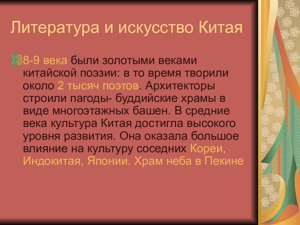 Средневековая азия китай индия япония 6 класс