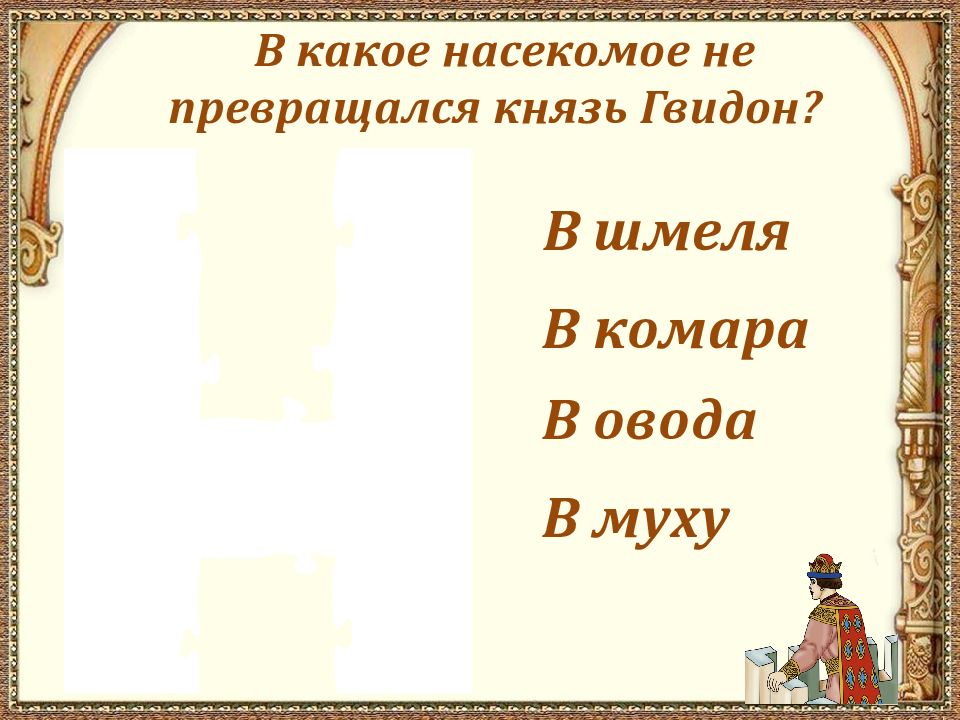 Дары царевны князю гвидону