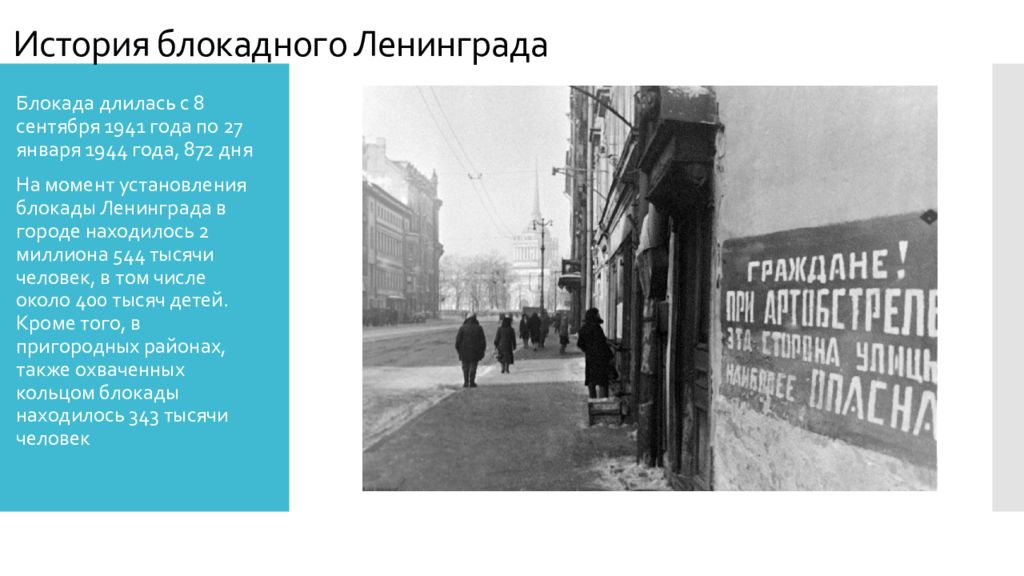 Блокада ленинграда геноцид советского народа. История Ленинграда. Ленинград в годы ВОВ. Рассказ о блокаде Ленинграда.