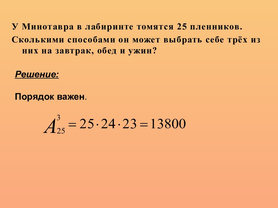 Формула размещения алгебра. Алгебра сочетание и размещение. Размещение урок. Формулы сочетания и размещения. Алгебра сочетания и размещения формулы.