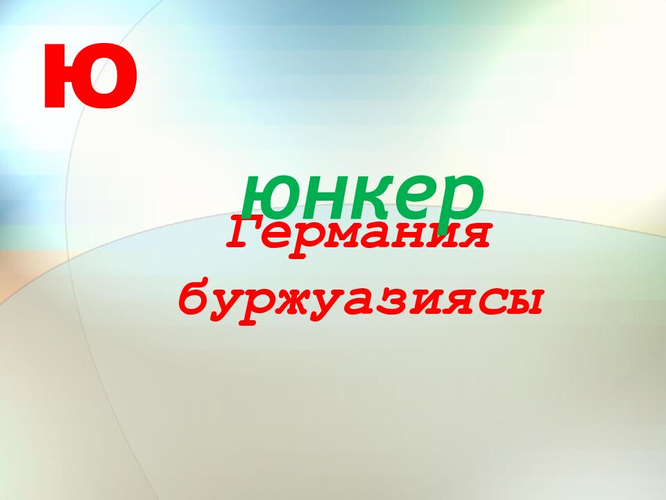 Германия буржуазиясы