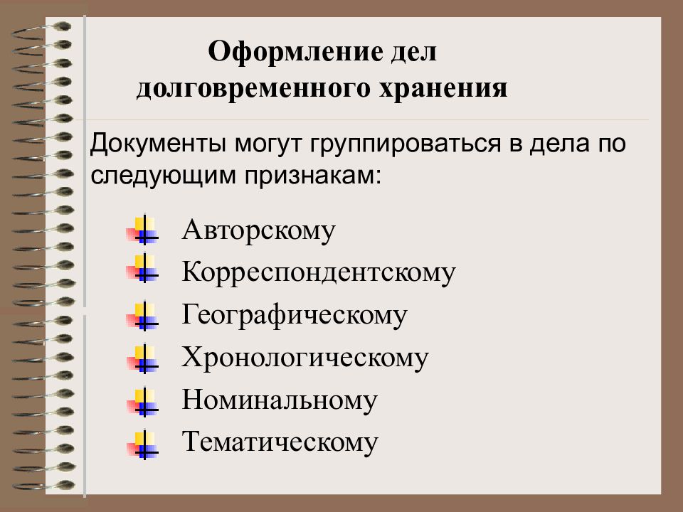 Подумай и расскажи по картинке какие документы могут храниться в этом архиве