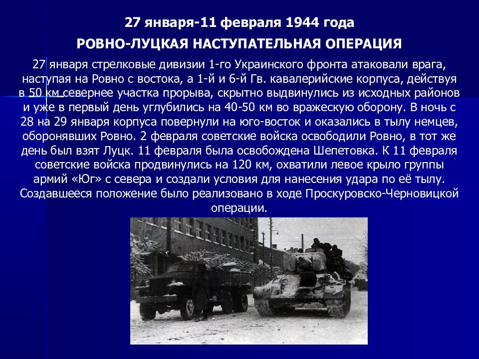 Днепровско-Карпатская операция декабрь 1943. Восточно Карпатская операция презентация. Днепровско-Карпатская стратегическая наступательная операция.
