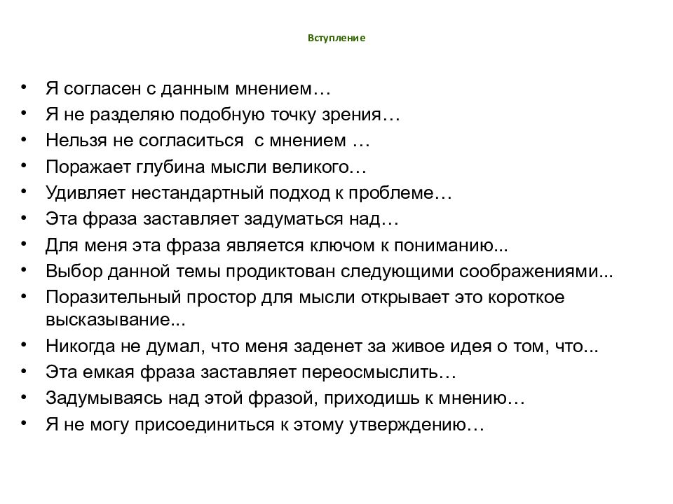 Какие темы эссе. Как писать сочинение. Как писать вступление в эссе. Как правильно писать сочинение пример. Как писать сочинение-рекомендацию.