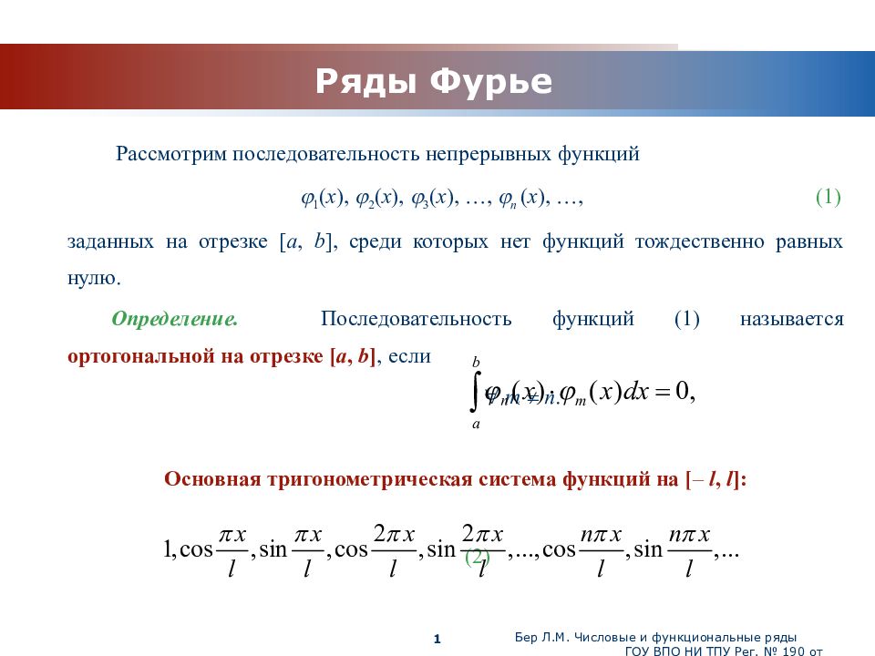 Сумма тригонометрического ряда фурье