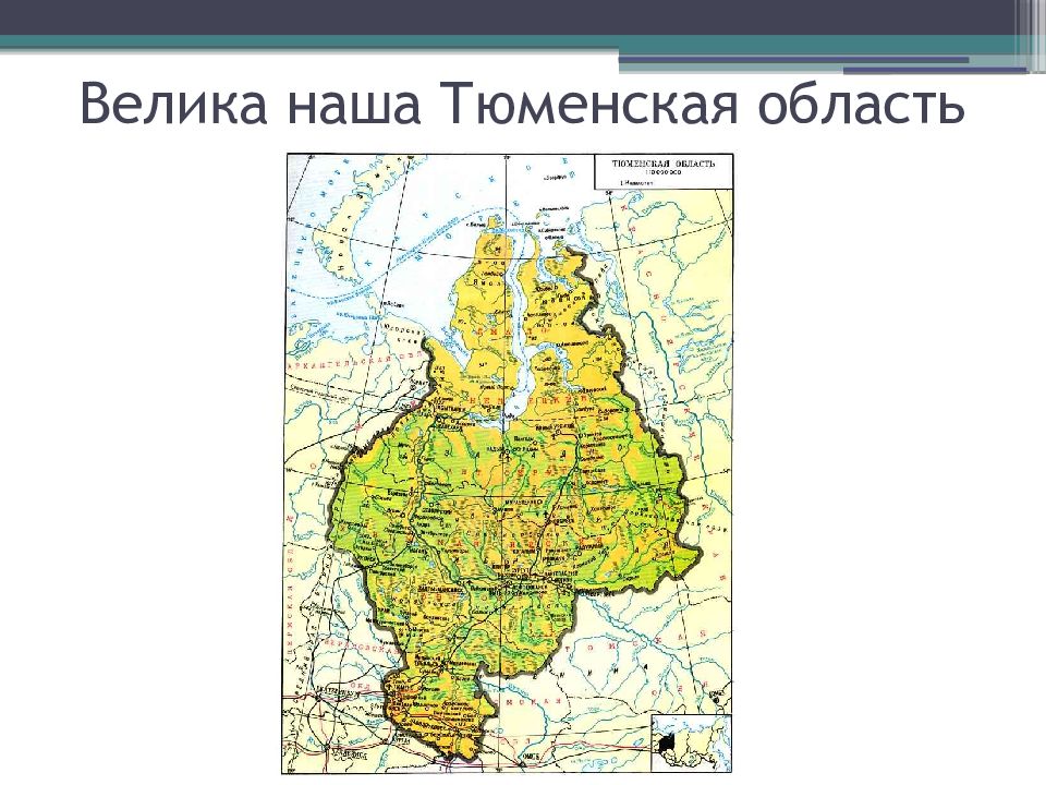 Тюменская область карта с городами и поселками на русском