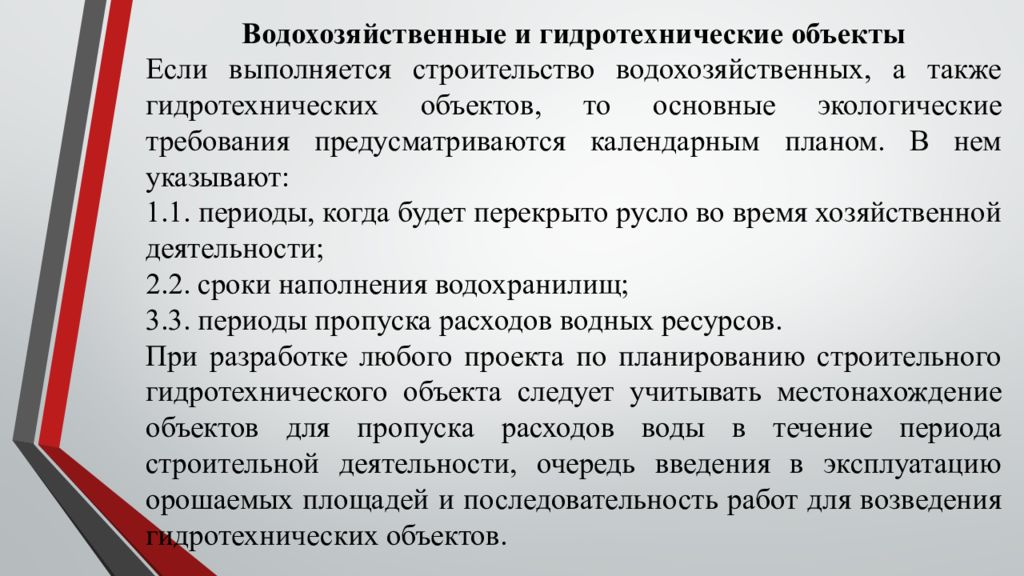 Экологические требования. Экологические требования при строительстве. Экологические требования при строительстве хозяйственных объектов.. К экологическим требованиям при застройке не относят:. Доклад экологические требования к строительным материалам.