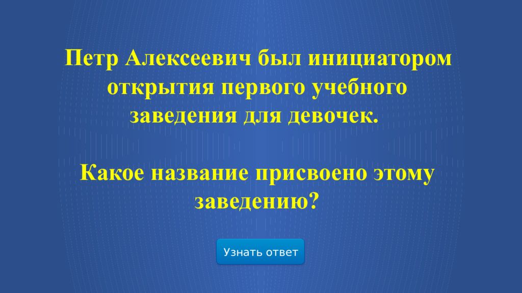 Как делать презентацию викторину