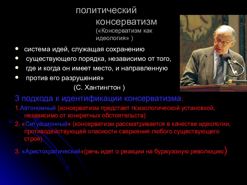 Черты консервативной идеологии. Идеология консерватизма. Консервативная идеология характеристика. Сущность консервативной идеологии.