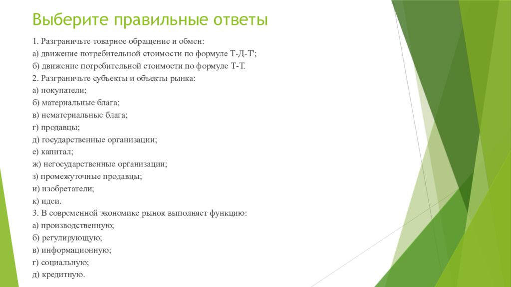 Инфраструктура современного рынка презентация