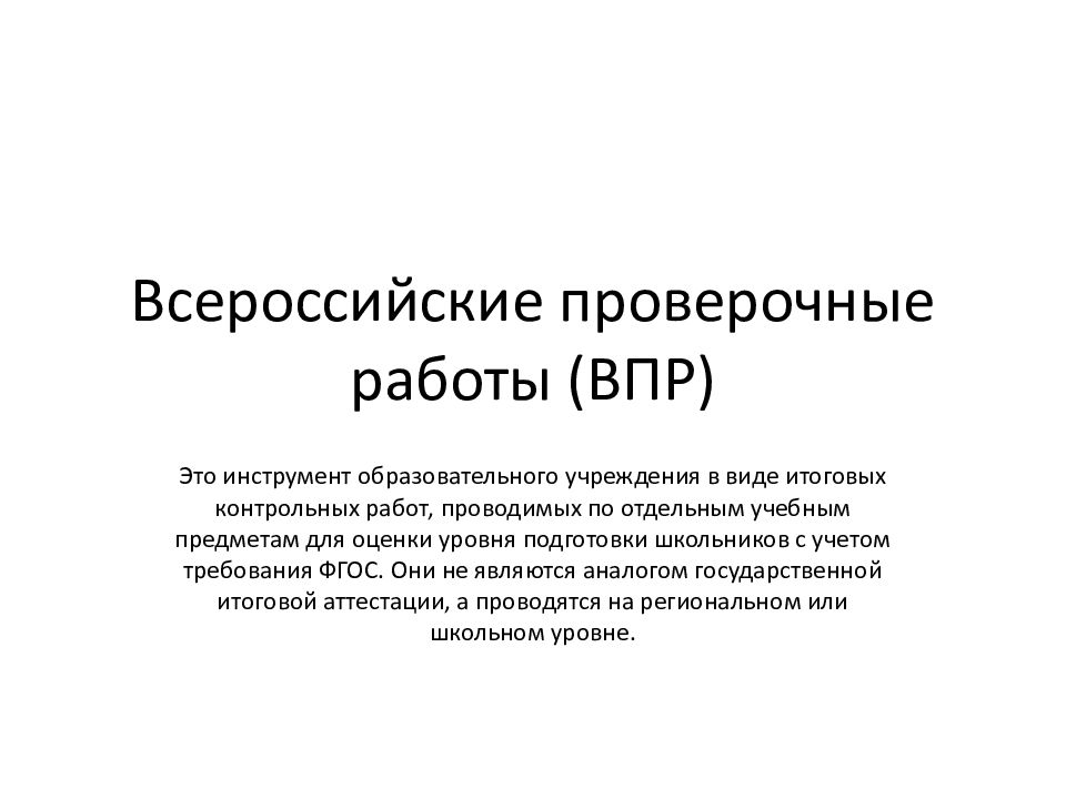 Презентации впр