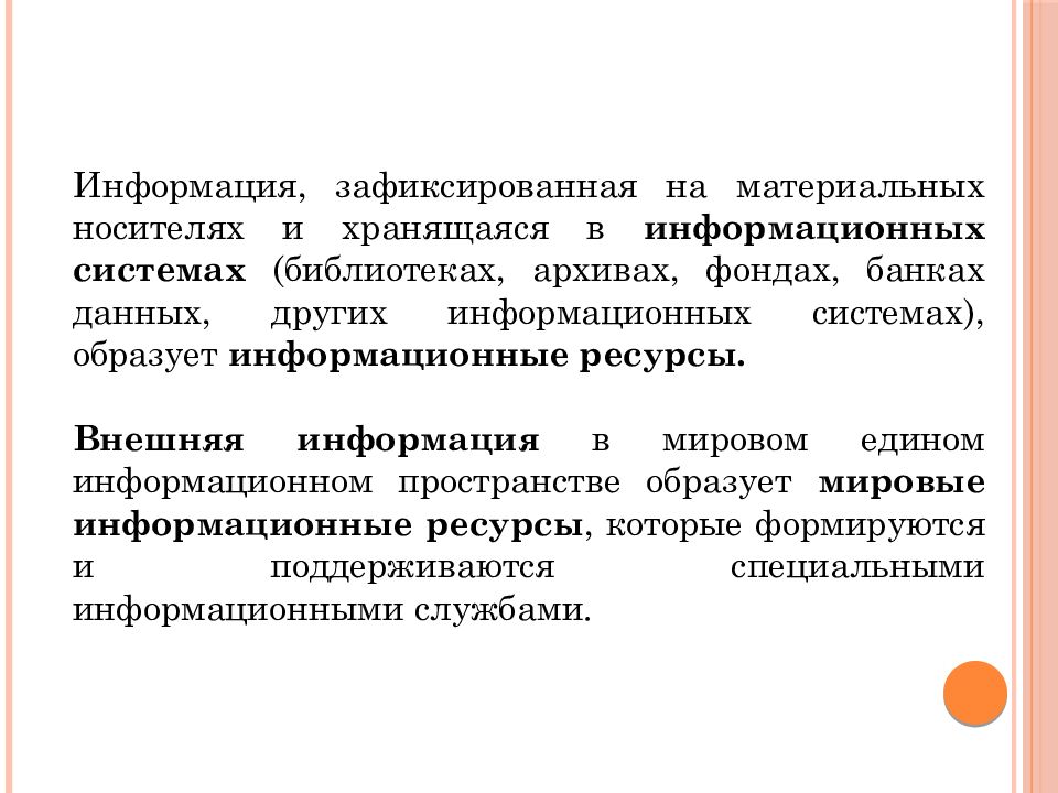 Рынок информационных ресурсов и услуг презентация