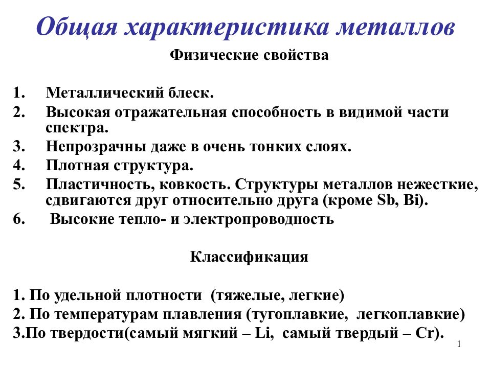 Общая характеристика металлов презентация 11 класс