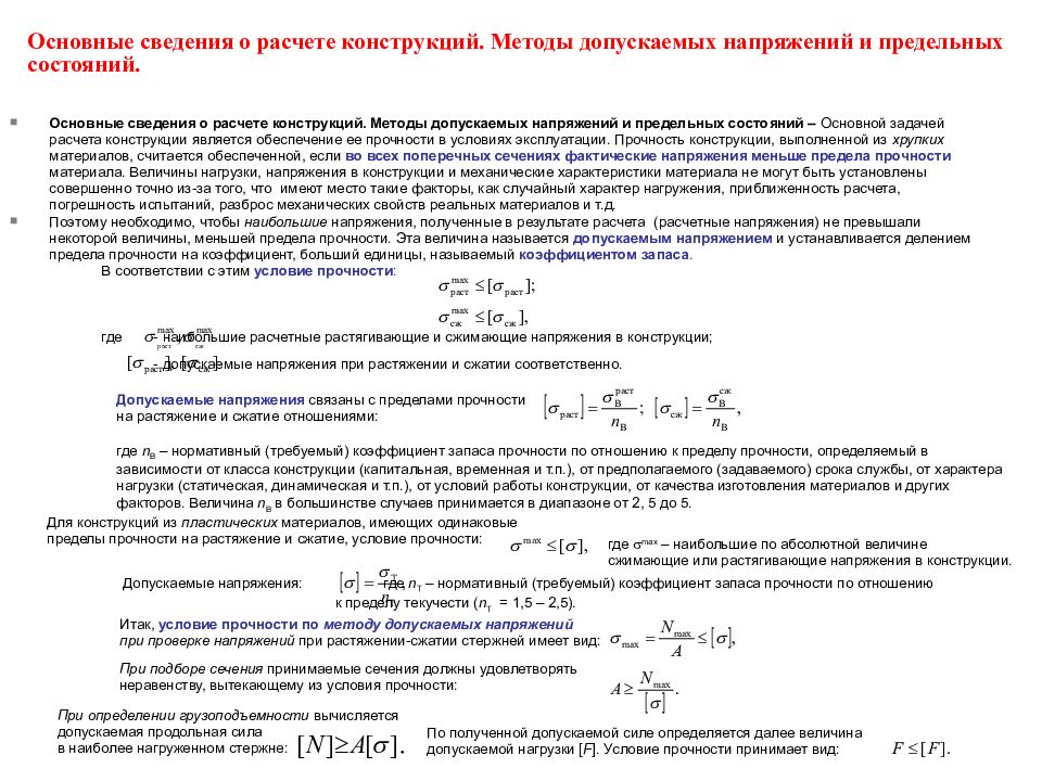 Прочность материалов на сжатие