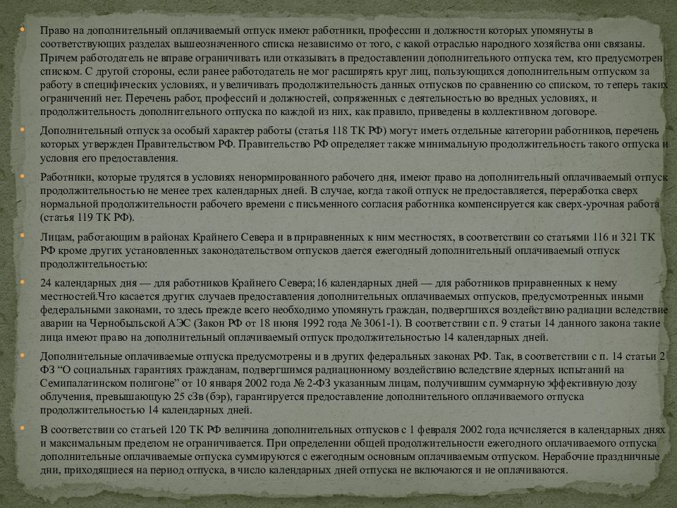 Оплата отпуска календарные или рабочие дни. 100 Оплата отпуска.