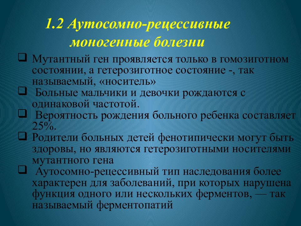 Наследственные болезни человека презентация 11 класс