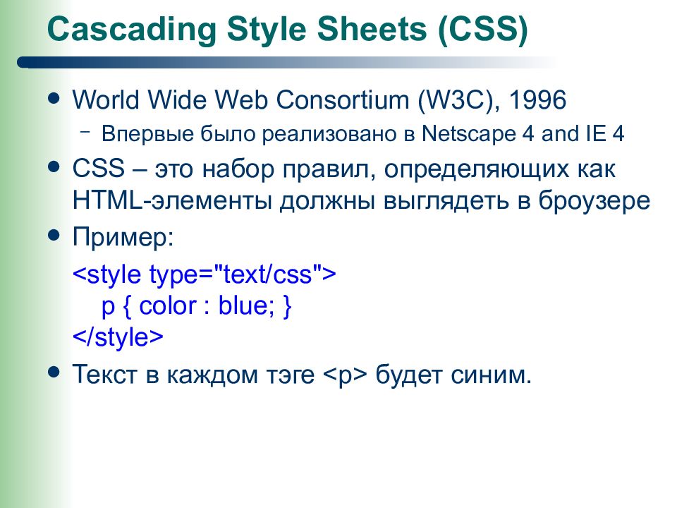 Основные css. CSS презентация. Каскадные таблицы стилей. Основы CSS. Html презентация.