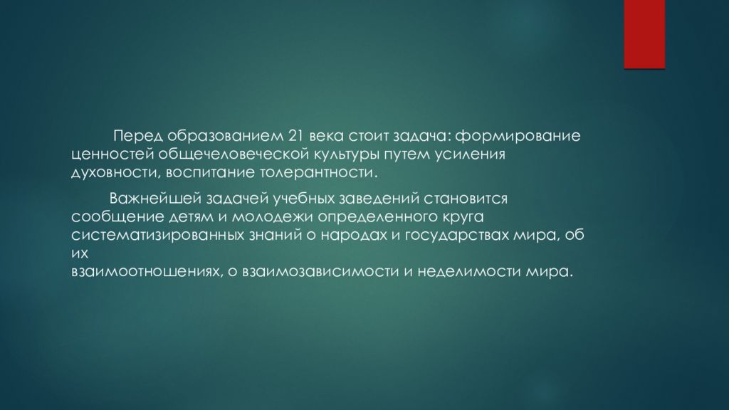 Веротерпимость как важнейшая ценность русской культуры презентация