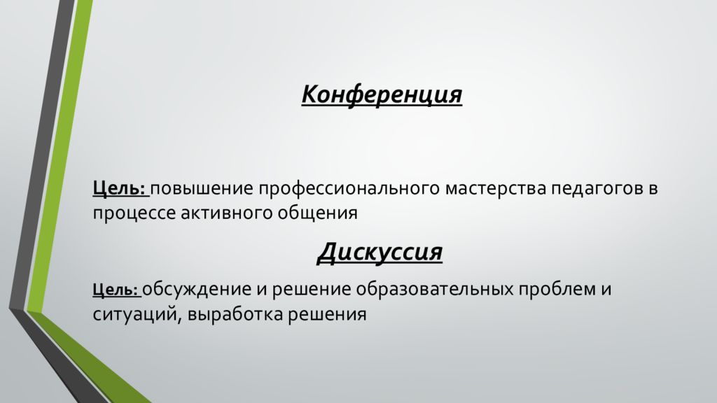 Нетрадиционные формы методической работы в доу презентация