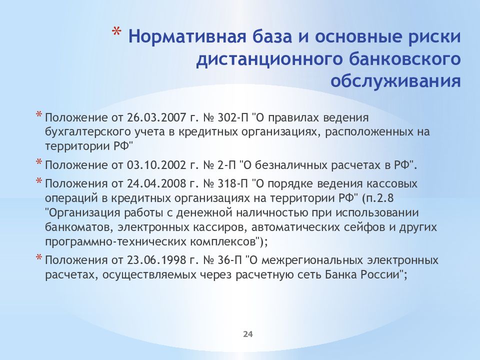 Ограничение дбо. Риски ДБО. Дистанционное банковское обслуживание ОГЭ. Дистанционные банковские услуги. Услуга банка связанная с дистанционным банковским обслуживанием.