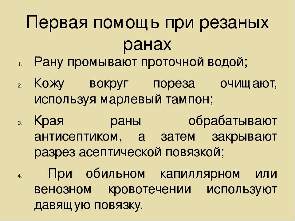 Раны первая помощь при ранах презентация