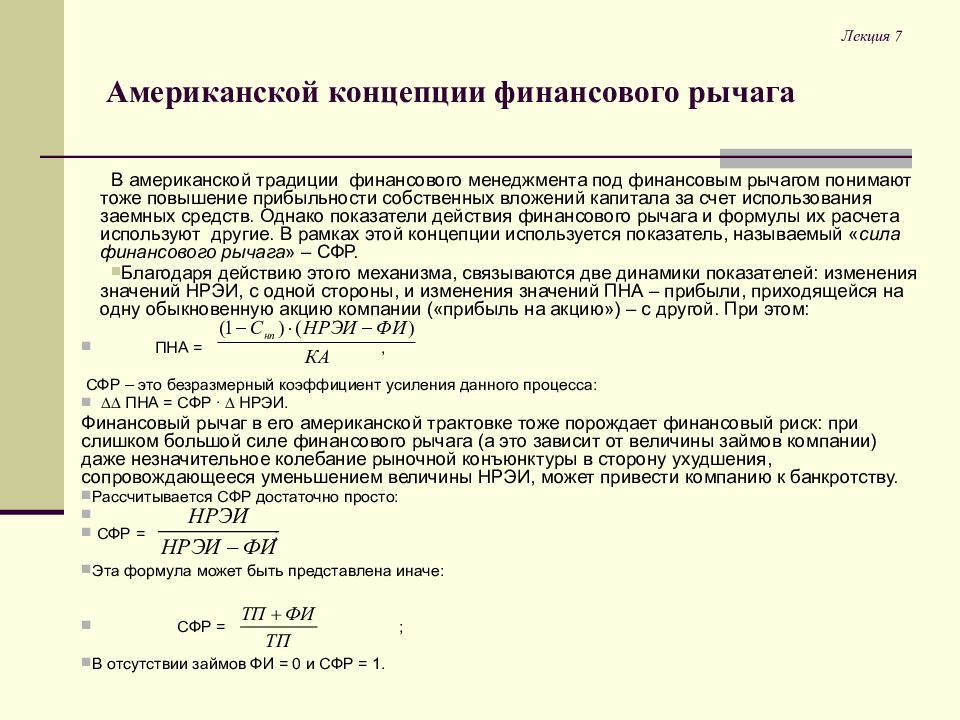 Финансовый рычаг формула. Совокупные приведенные затраты. Оценка экономической эффективности капитальных вложений. Срок окупаемости капитальных вложений. Эффективность капитальных вложений определяется.