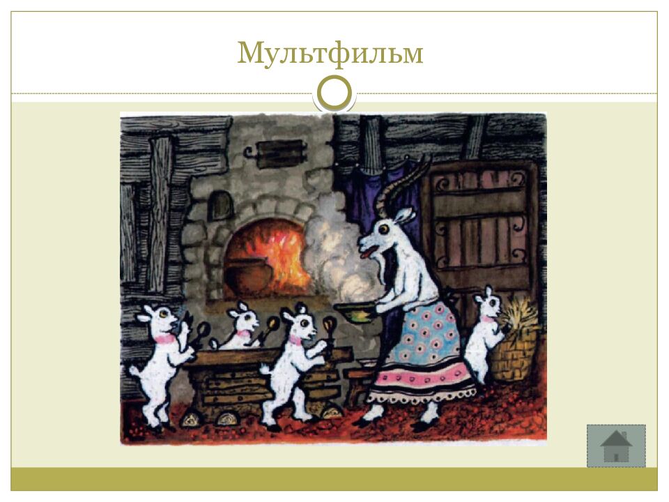 Мультфильм