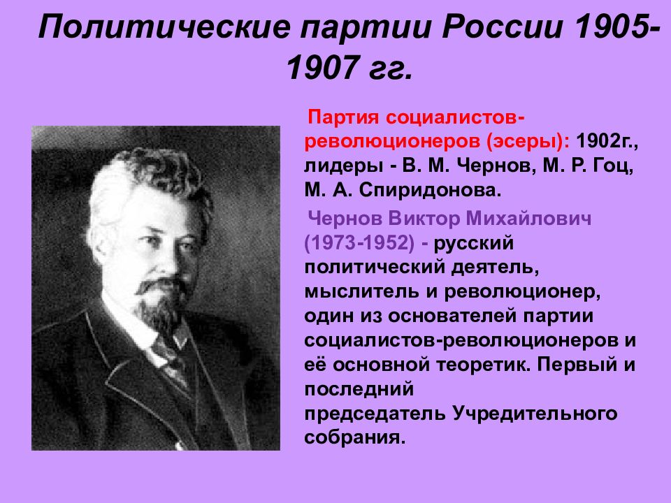 Фамилия политического. Лидеры партий 1905. Либеральные политические партии 1905-1907. Партии образованные в 1905 году. Политические партии после 1905.