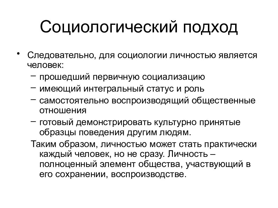 Проблемы личности в социальной психологии презентация