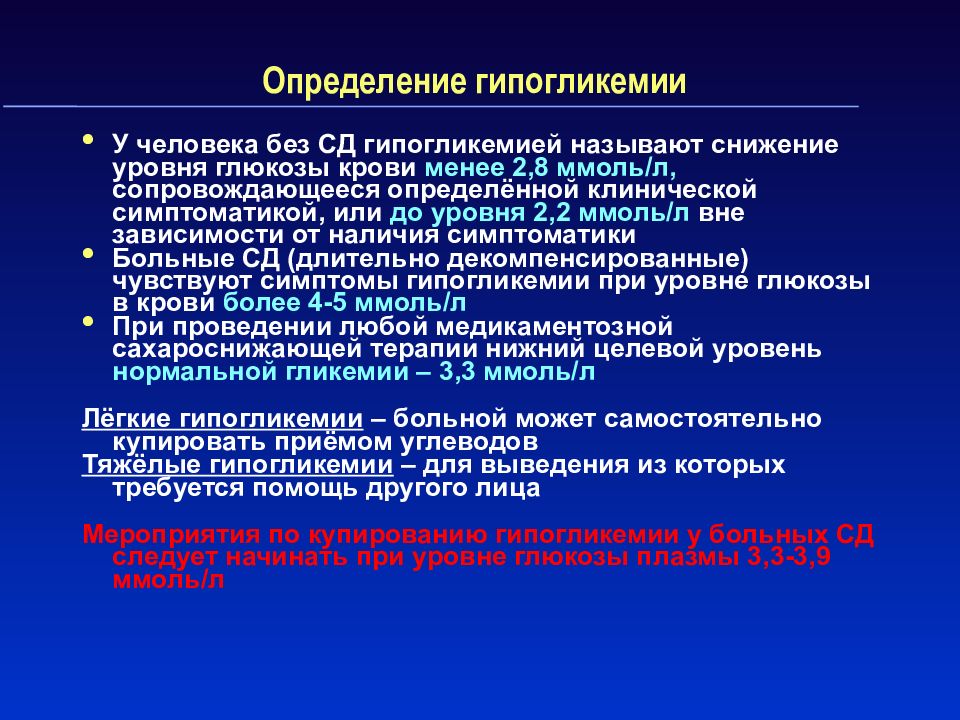 Неотложные состояния при сахарном диабете презентация