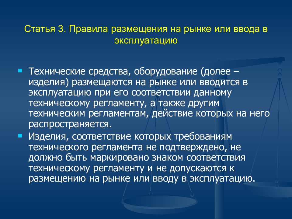 Техническая презентация. Правила размещения публикаций. В или на рынке.