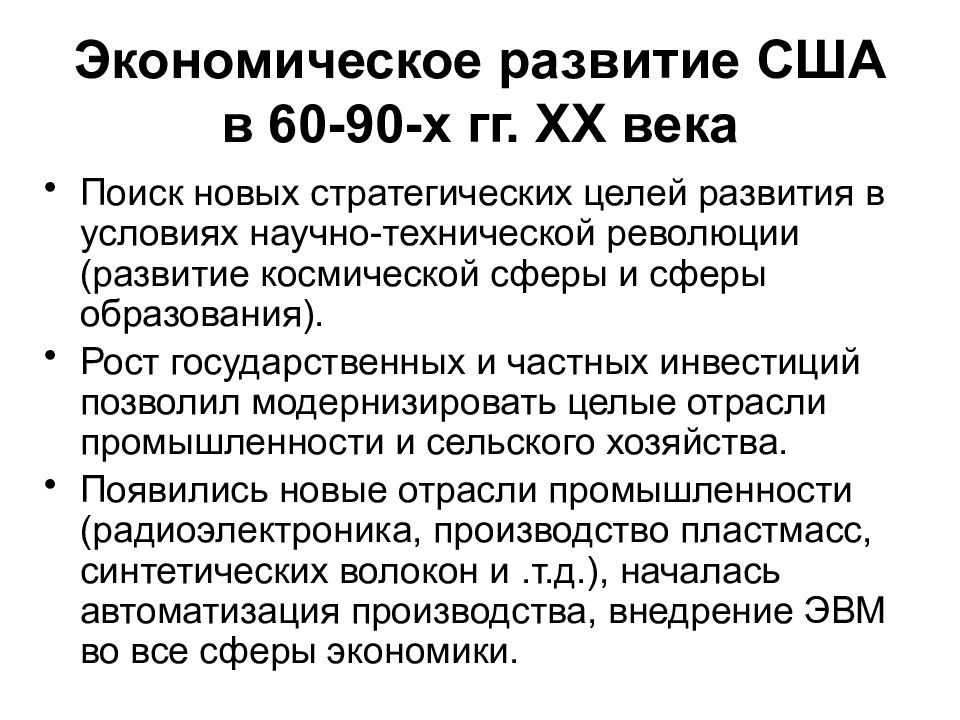 Сша во второй половине 19 начале 20 века презентация 9 класс