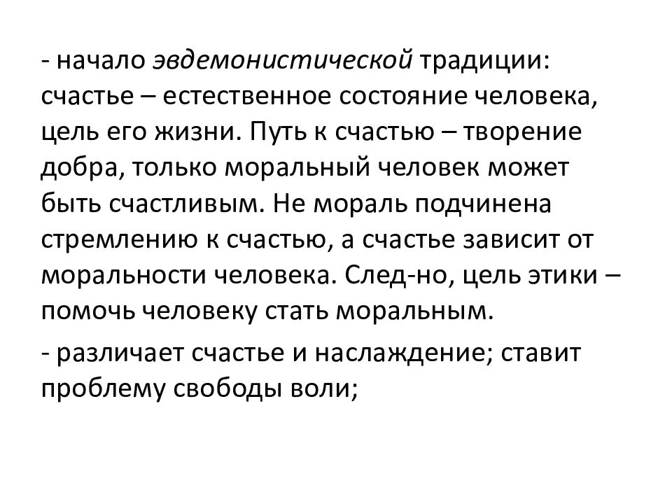 Этическое учение семи мудрецов было выражено. История этических учений. Нравственные учения. Этический рассказ враг. «Истории или рассказы о прошлом с моральными учениями».