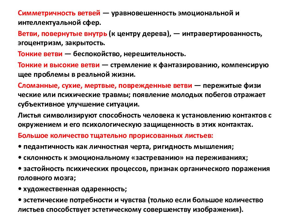 Анализ рисунка дом дерево человек у взрослых в психологии