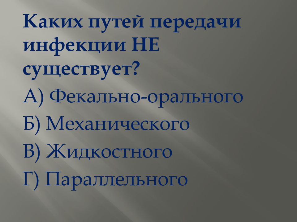 Инфекционная заболеваемость презентация