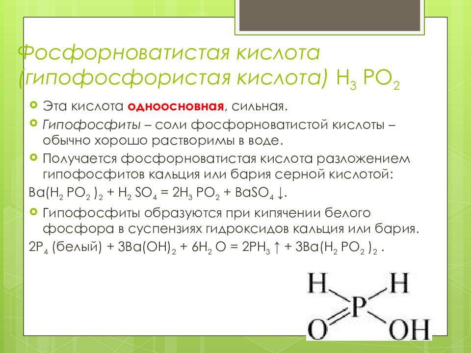 Цинк фосфорная кислота формула