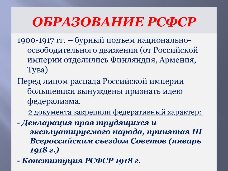 Рсфср расшифровка. Образование РСФСР. Создание РСФСР. Дата образования РСФСР.