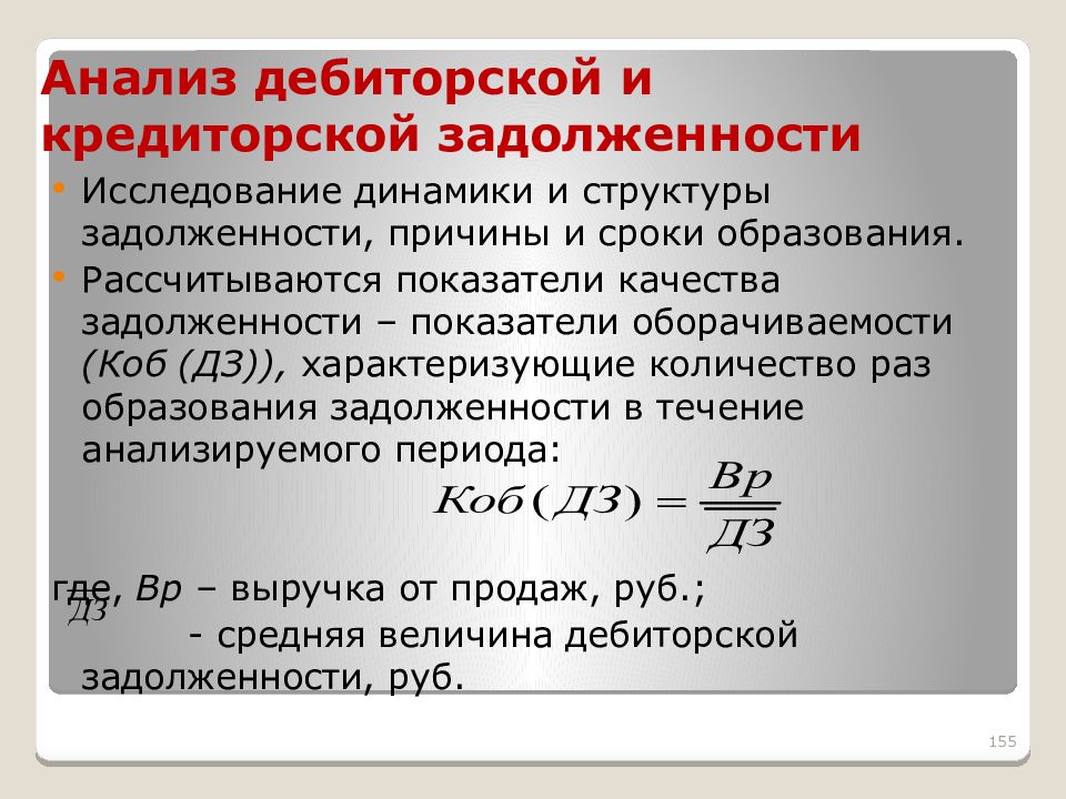 Инвентаризация дебиторской и кредиторской задолженности. Анализ дебиторской и кредиторской задолженности. Дебиторская и кредиторская задолженность. Анализ кредиторской задолженности. Дебиторская и кредиторская задолженность презентация.