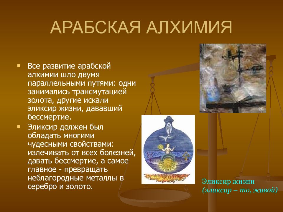 Описание алхимии. Философский камень алхимия средневековая. Периоды алхимии. Философия алхимии. Алхимия в средние века 6 класс.