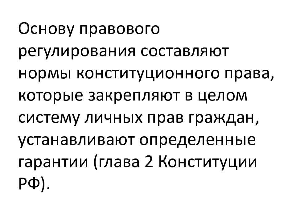 Конституционное право на медицинское обслуживание