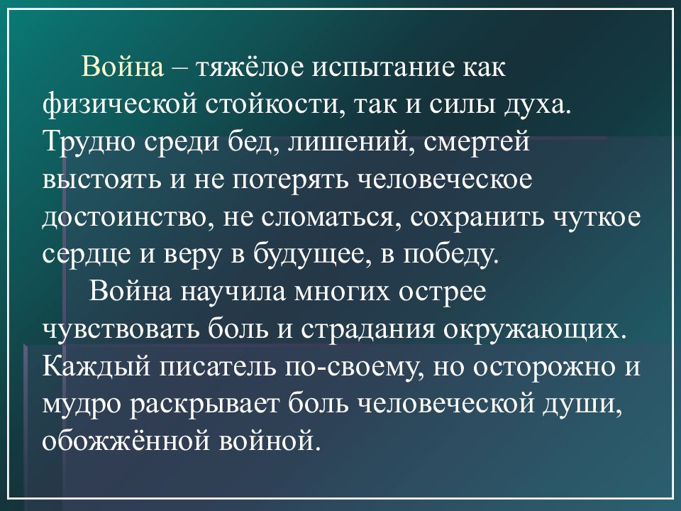 Человек и война в современной литературе презентация