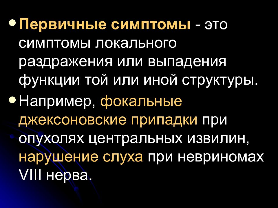 Джексоновские приступы. Джексоновские фокальные припадки. Джексоновская эпилепсия синдром. Сенсорные Джексоновские припадки возникают при локализации опухоли:.