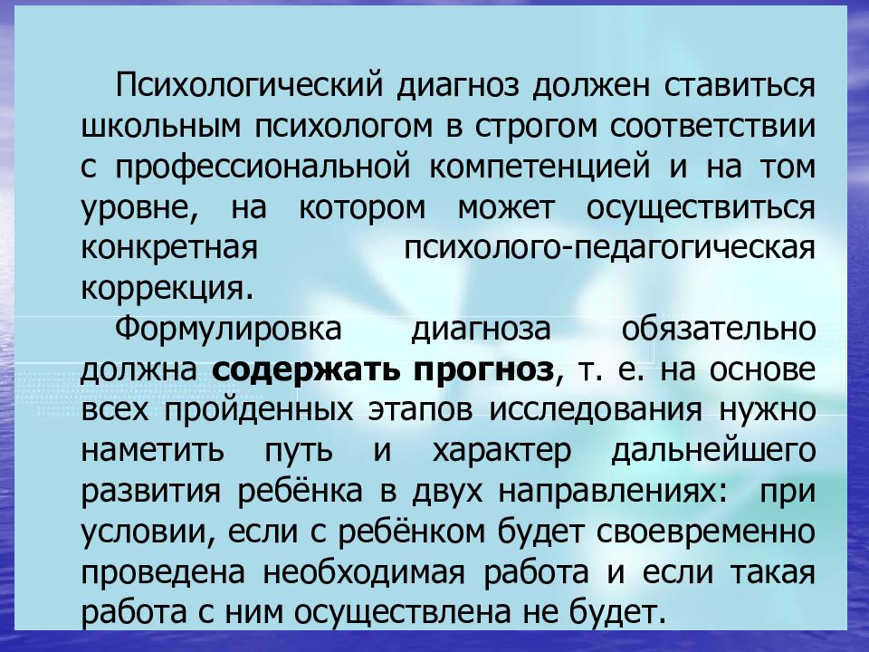 Диагноз должен. Психологический диагноз. Психические диагнозы. Диагноз психолога. Психологический диагноз пример.