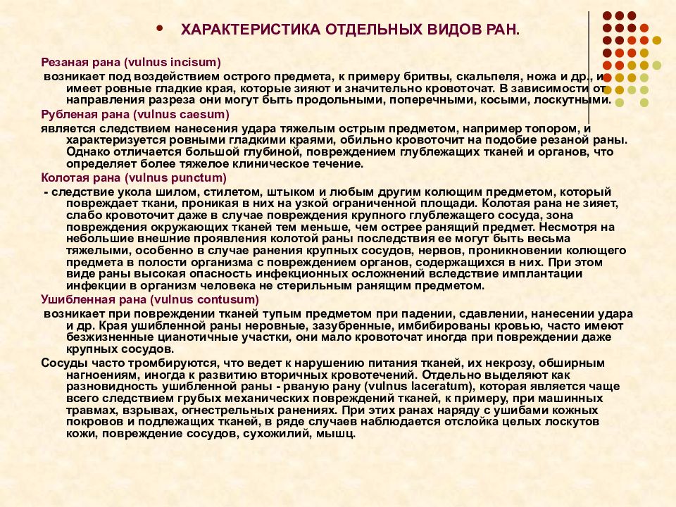 Описание раны. Характеристика резаной РАН. Резаная рана характеристика. Характеристика резаной раны.