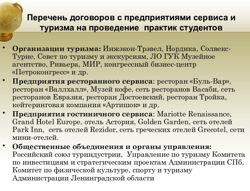 Перечень договоров. Перечень соглашений. Список договоров. Договор «перечень информационных систем». Кафедра социально культурного сервиса и туризма задания.