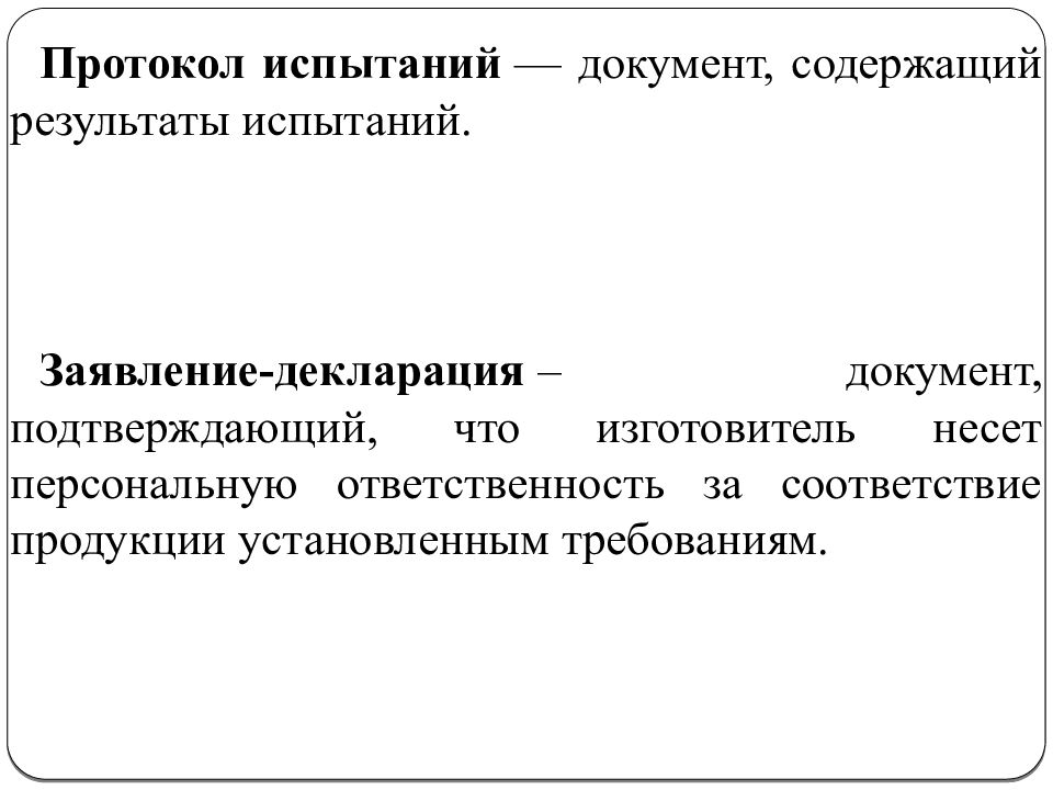 Документы испытаний. Что содержится в документе. Документ может содержать:.