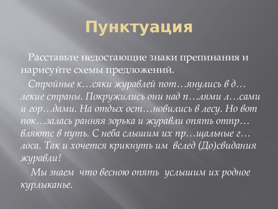 Пунктуация