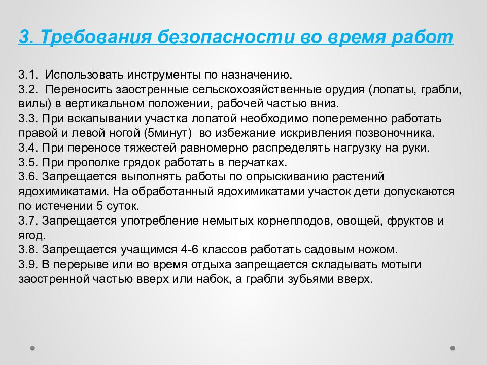 План работы по тб и охране труда в пришкольном профильном лагере пришкольном участке