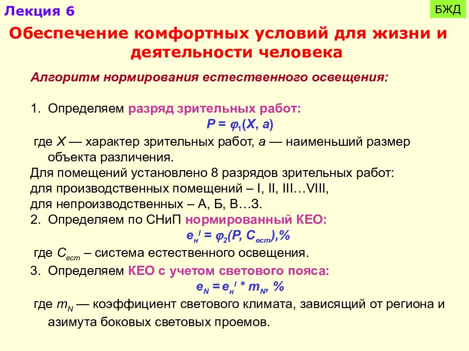 Обеспечение безопасности жизнедеятельности на промышленных предприятиях презентация